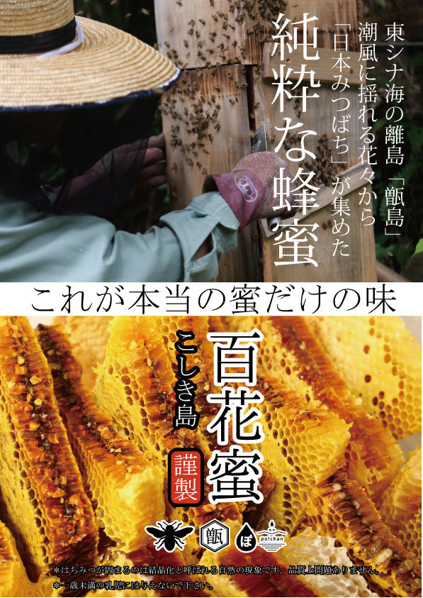 純粋なはちみつポスター