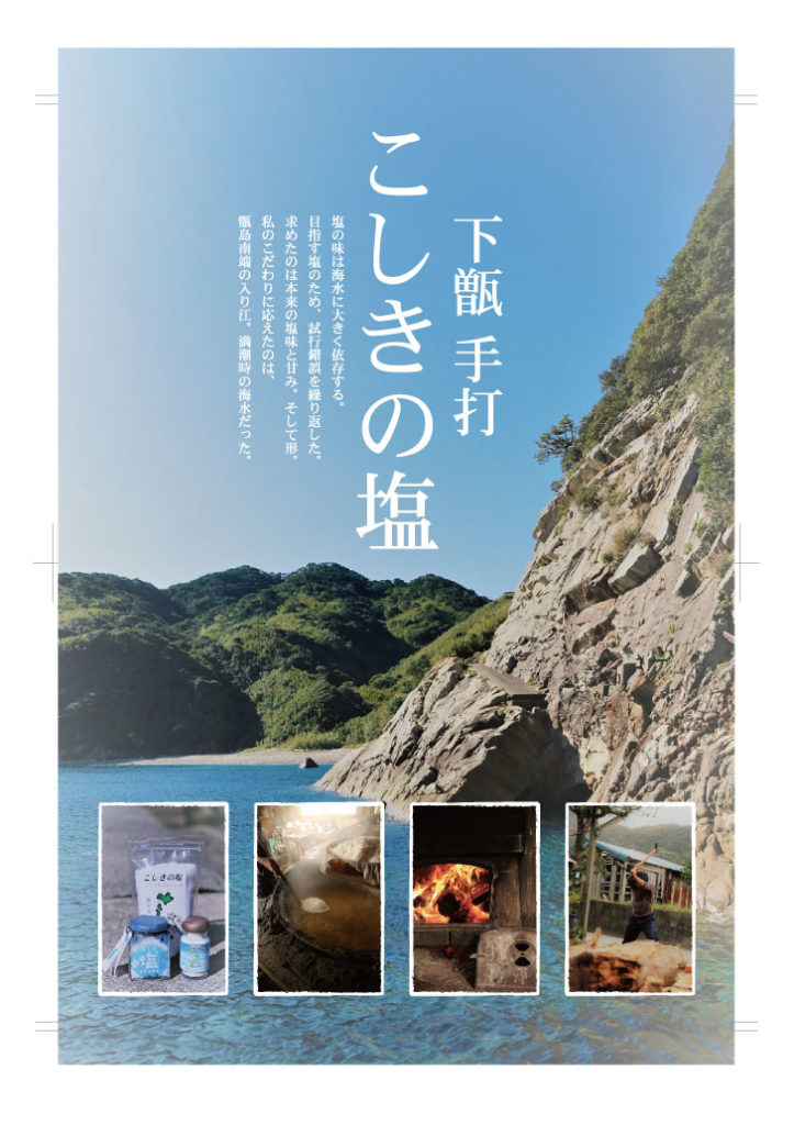 こしきの塩WEB こだわりの天然塩