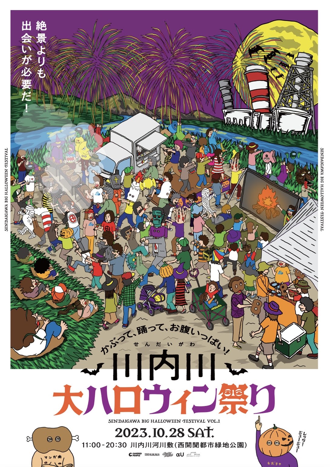 川内川大ハロウィン祭り2023