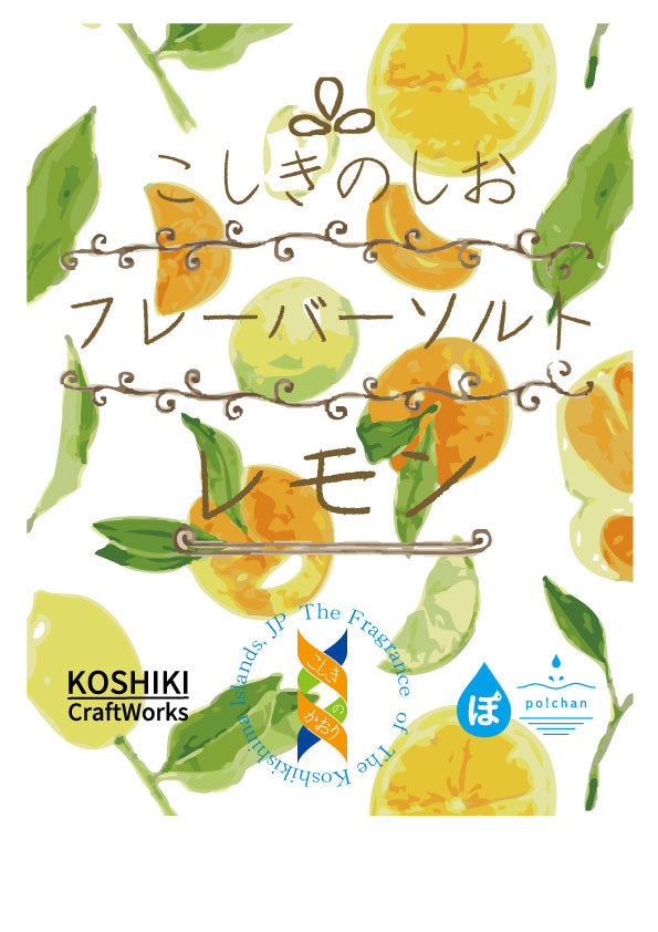 フレーバーソルト