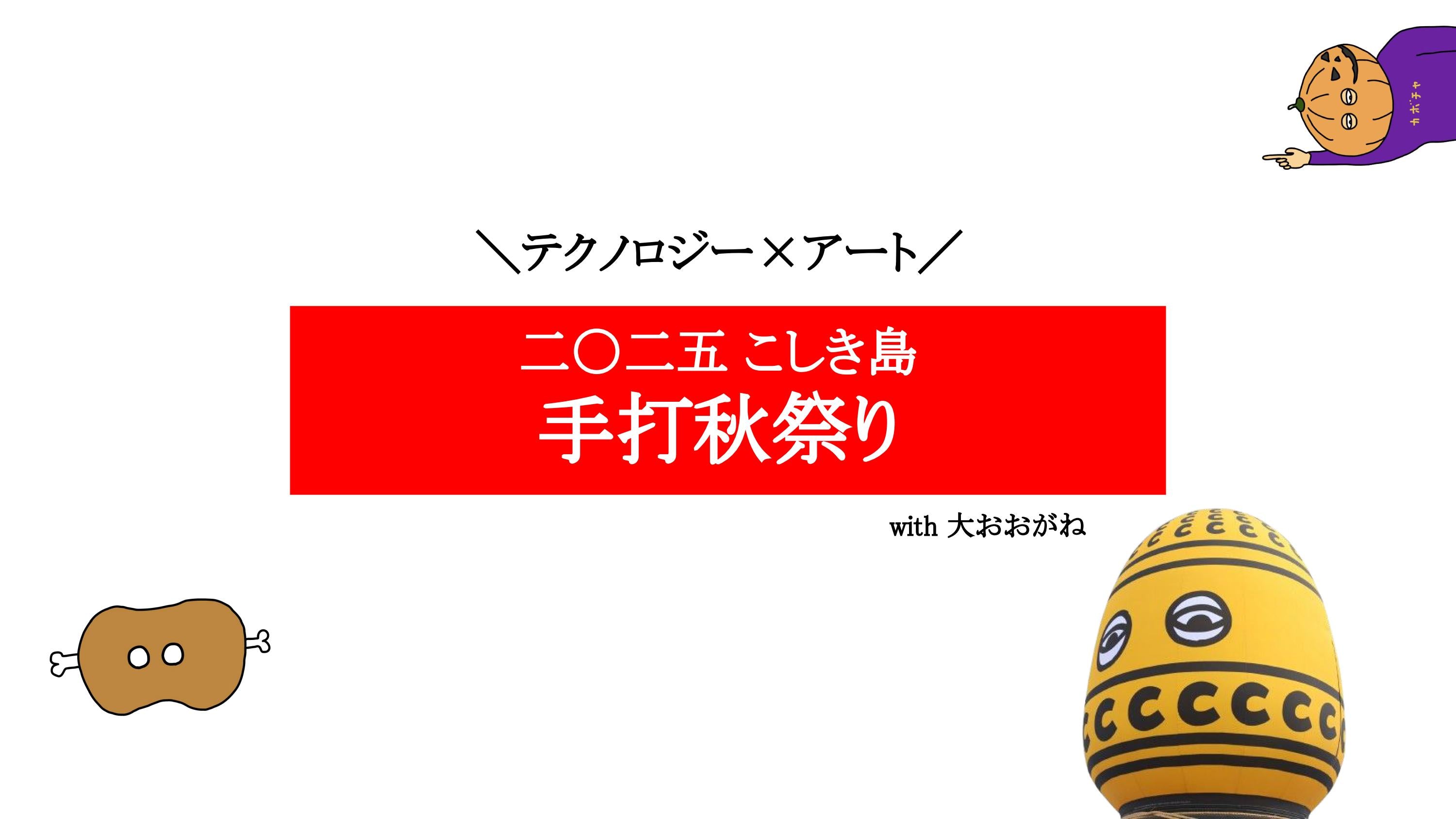 【手打秋祭りwith大おおがね】応援おおがねミニチュアライト +松田パワー (プレミアム)