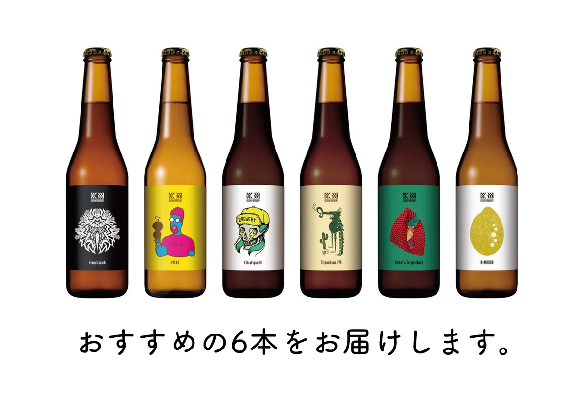 島のクラフトビールから、いま一番いい6本をお届けします