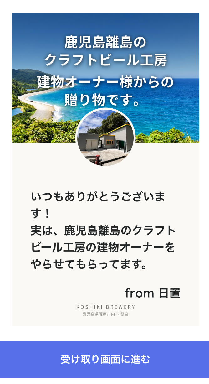 受け取った方に表示されるメッセージカードの例