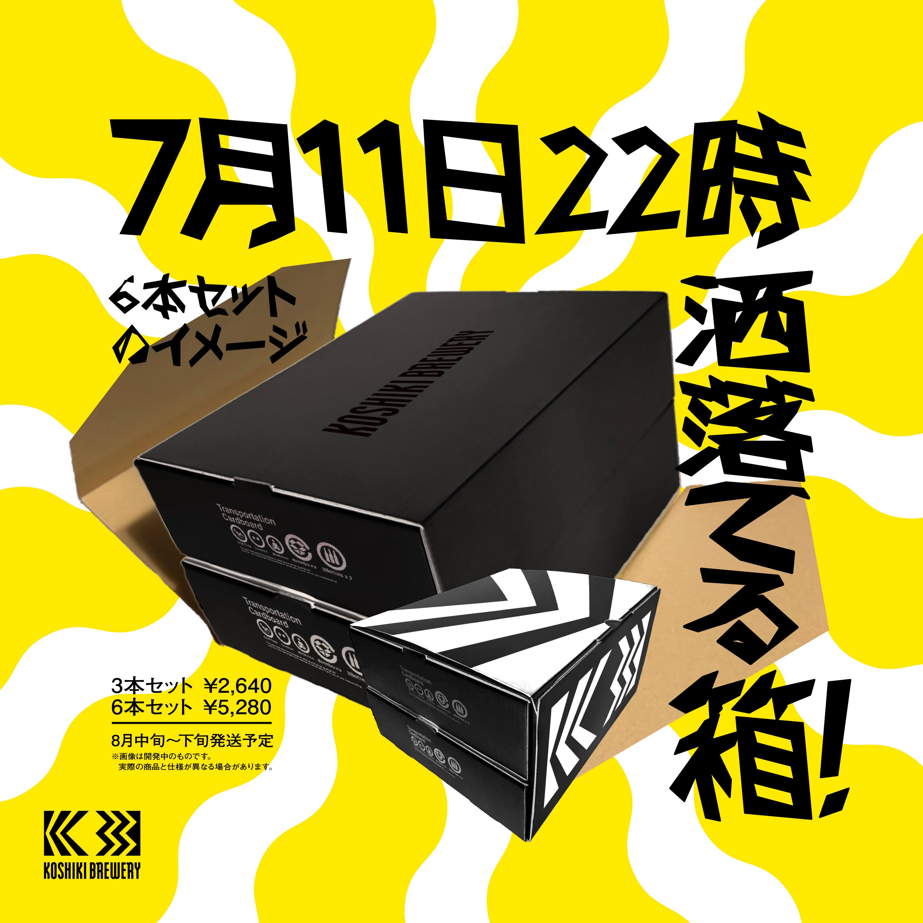 【ご予約】KOSHIKIBREWERY THE Fast 【From Scratch】