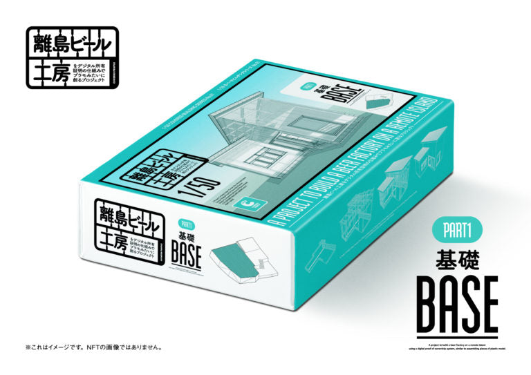 甑島クラフトビールプロジェクトのスタート