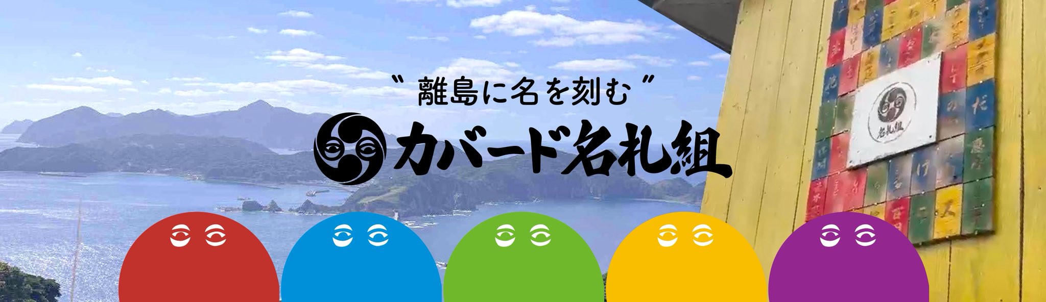 【離島に名前を刻みますか？】 ▶︎はい・いいえ