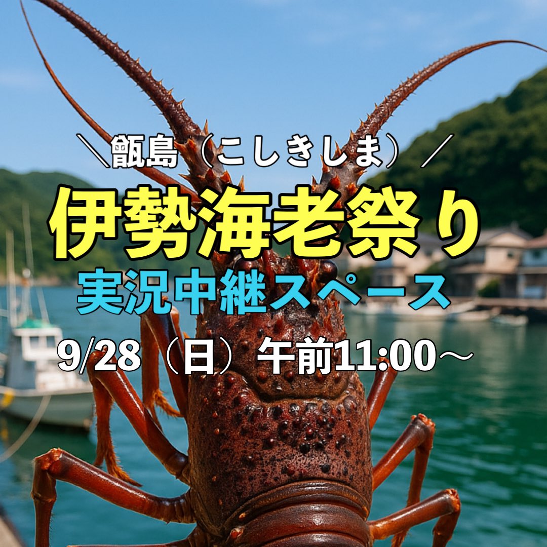 甑島の伊勢海老販売