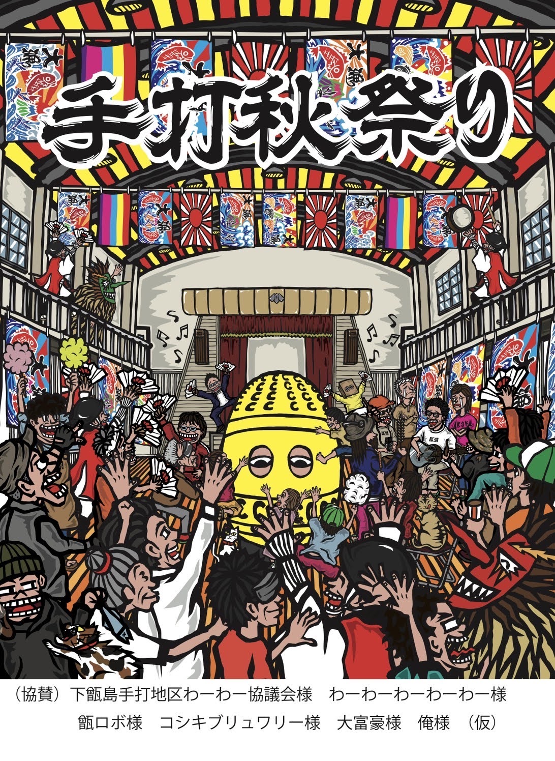 【手打秋祭りwith大おおがね】応援おおがねミニチュアライト ＋松田パワー (プレミアム)