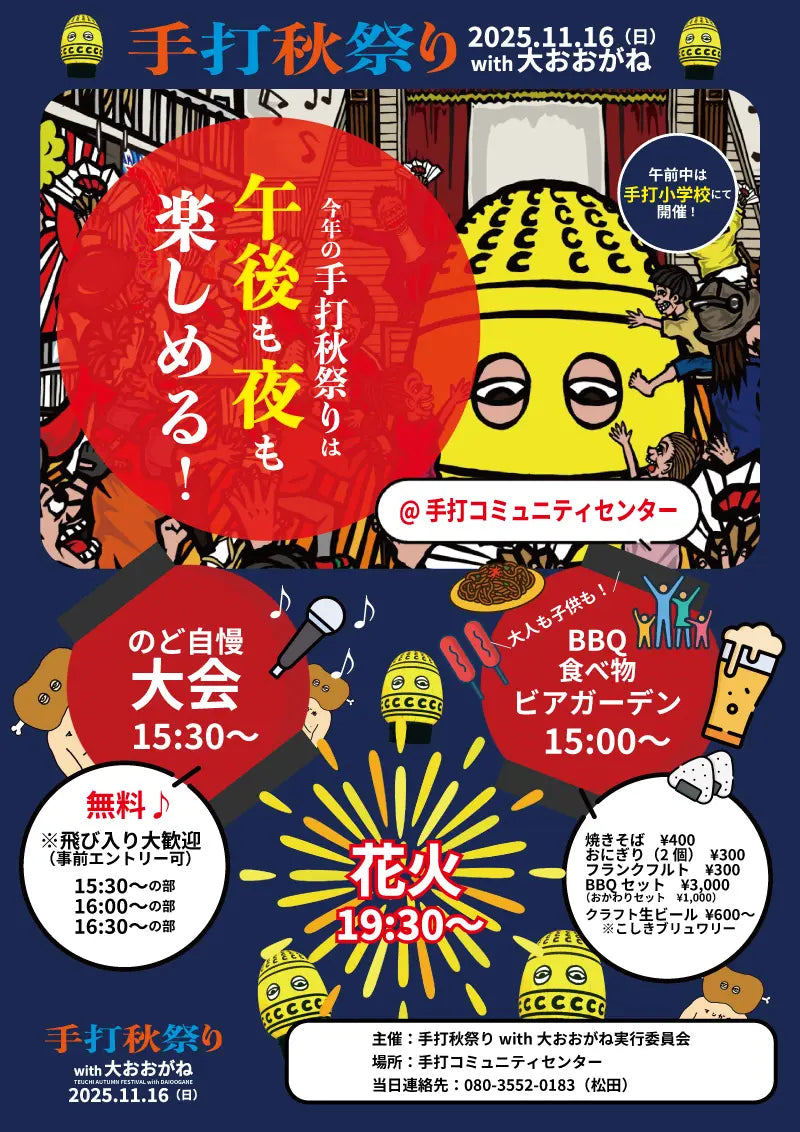 2025年手打秋祭りの案内チラシ